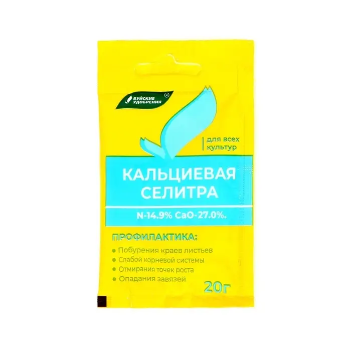 Удобрение минеральное Селитра кальциевая, 20 г Удобрение минеральное Селитра кальциевая, 20 г