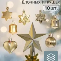 Ёлочные украшения набор 10 шт. &laquo;Мороз&raquo;, с верхушкой, звезда 14 см, фигурки 3-5 см, золото