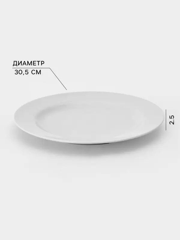 Тарелка Добрушский завод &laquo;Тренд&raquo;, 30.5 см, фарфор, белая