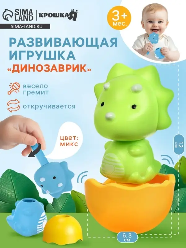 Развивающая игрушка Крошка Я &laquo;Собери сам: Динозаврик - Трицератопс&raquo;, МИКС