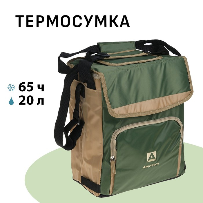 Термосумка холодильник  Термосумка холодильник "Арктика", 20 л, с люком, 32 х 19 х 37 см