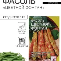Семена Фасоль &laquo;Цветной фонтан&raquo;, 3 г