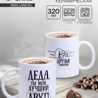 Кружка чайная керамическая &laquo;Деда&raquo;, 320 мл