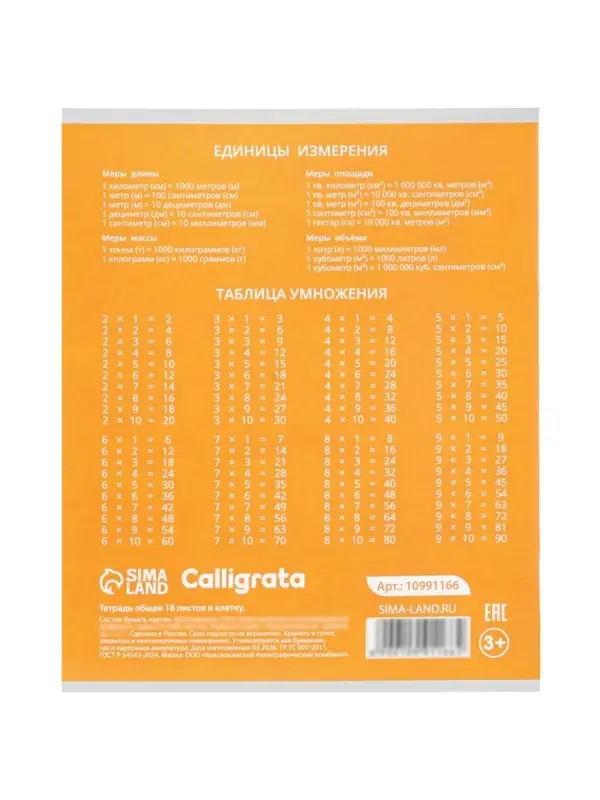 Тетрадь 18 листов в клетку Calligrata KIDS, блок офсет, 5 В МИКС