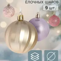 Ёлочные шары &laquo;Маскарад ассорти&raquo;, d=6 см, набор 9 шт., МИКС