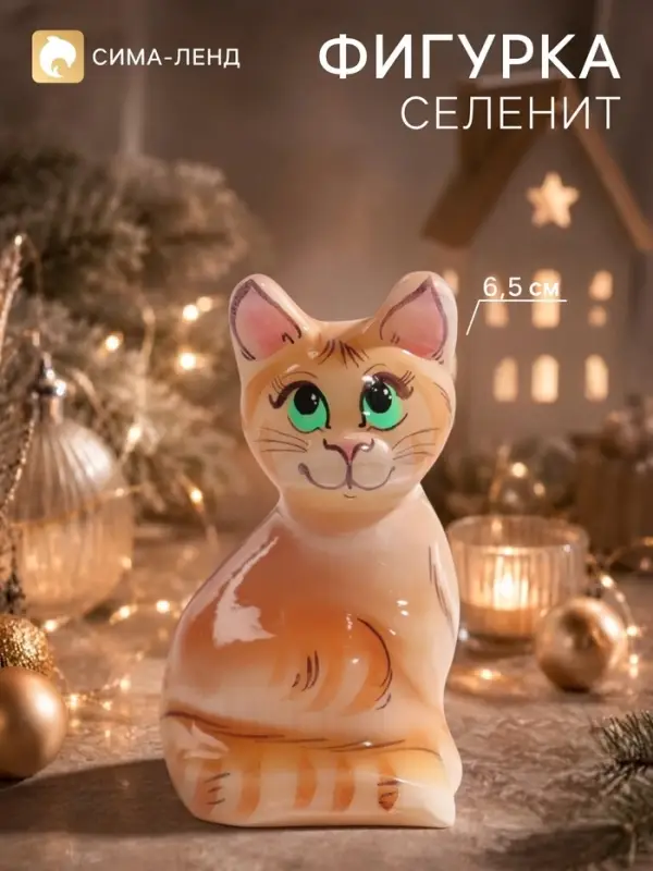 Фигурка &laquo;Котик &raquo;, 6.5&times;3.5 см, селенит