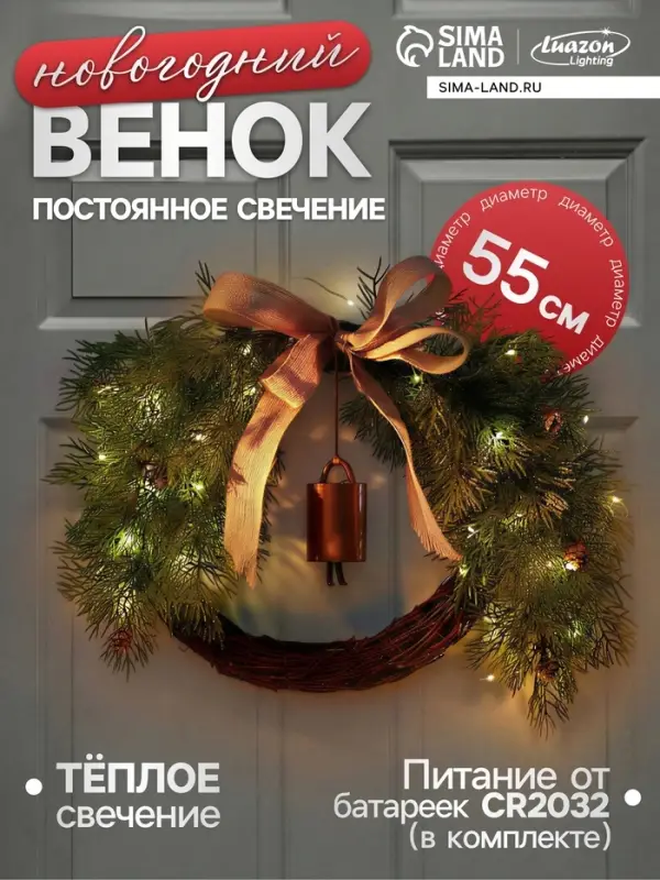 Декоративный венок &laquo;Ель с колокольчиком&raquo;, d=55 см, 30 LED, от батареек CR2032&times;2, свечение тёплое белое
