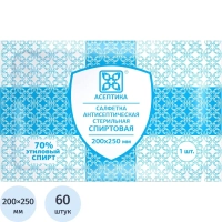 Салфетка спиртовая, антисептическая, этил. сп. 200х250мм АСЕПТИКА 60шт/уп