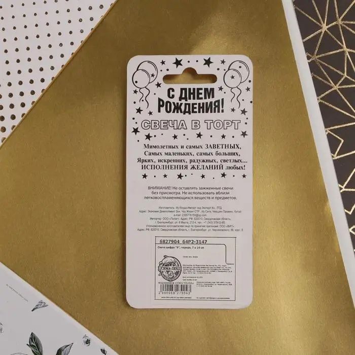 Свеча для торта, цифра &laquo;9&raquo;, чёрная, 3 х 6 см