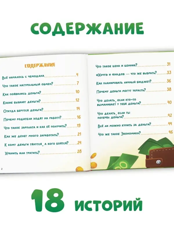 Энциклопедия в сказках &laquo;Всё про деньги&raquo;, 48 стр.