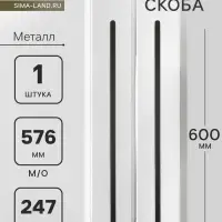 Ручка-скоба CAPPIO RS140, м/о 576 мм, цвет черный