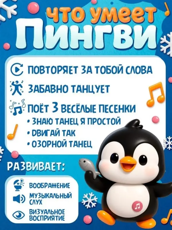 Интерактивная игрушка ZABIAKA &laquo;Малыш Пингви&raquo;, звук, свет, повторяет