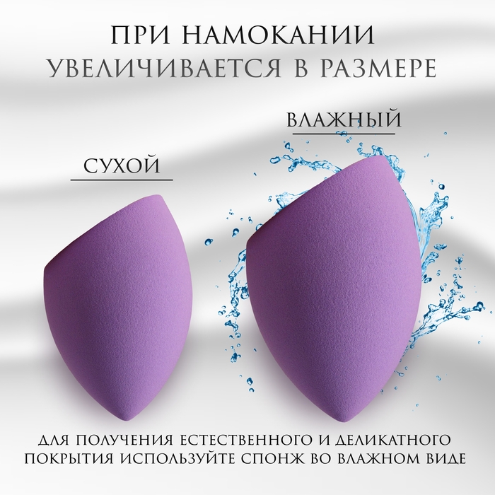 Скошенный спонж для макияжа «Капля», 6 × 4 см, увеличивается при намокании, в футляре, цвет фиолетовый Скошенный спонж для макияжа «Капля», 6 × 4 см, увеличивается при намокании, в футляре, цвет фиолетовый