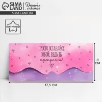 Конверт для денег фигурный «Просто оставайся собой», 17.5 х 8 см Конверт для денег фигурный «Просто оставайся собой», 17.5 х 8 см
