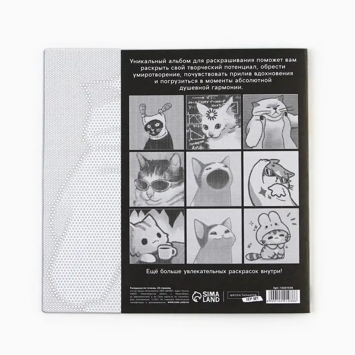 Раскраска-антистресс по точкам &laquo;Крутые котики&raquo;, 20 стр