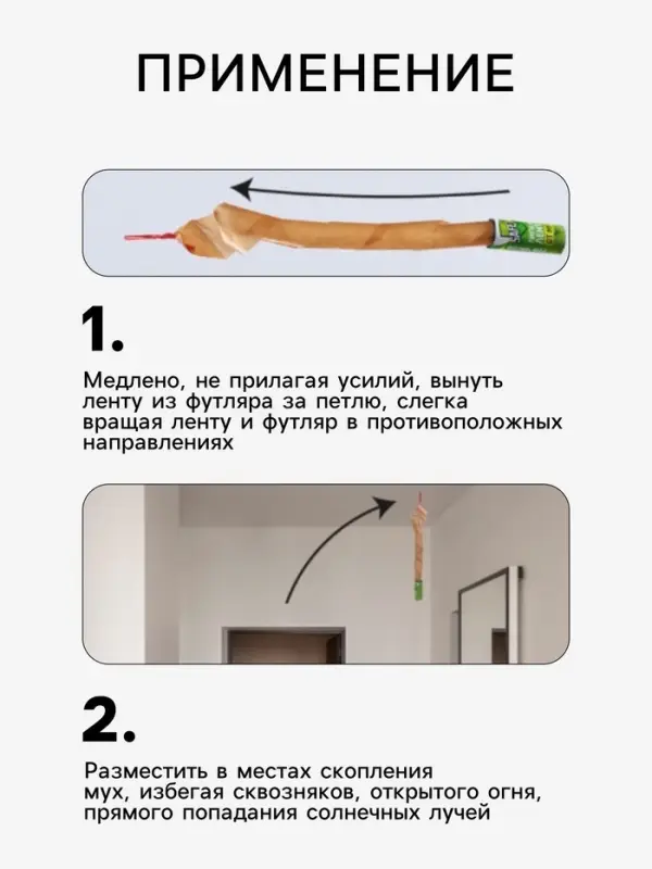 Липкая лента от мух SAFEX 5 шт.