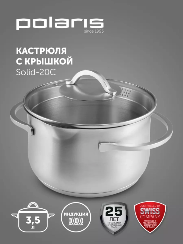 Кастрюля 3,5 л с крышкой Solid-20С для индукционной плиты