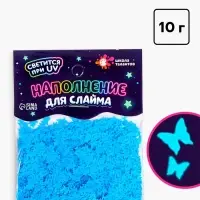 Декор для творчества, слайма и эпоксидной смолы «Наполнение для слаймов. Светящиеся бабочки», 10 г