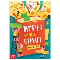 Книга «Игры на бумаге», 5–7 лет, 20 стр.
