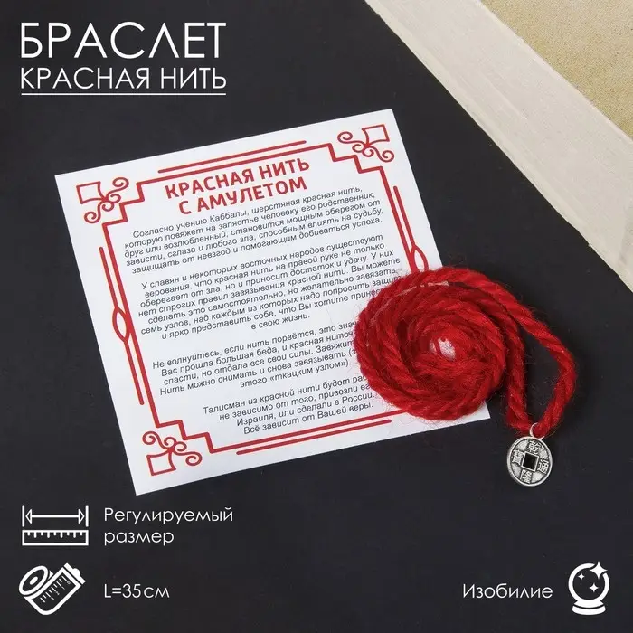 Браслет-оберег «Красная нить» на богатство, монетка, цвет серебро, 35см