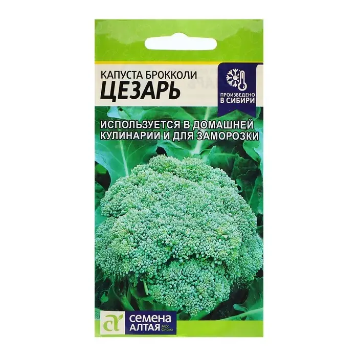 Семена Капуста "Брокколи Цезарь", ц/п,  0,3 гр.