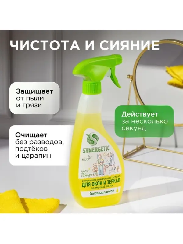 Средство для мытья окон и зеркал Synergetic &laquo;Цветущий лимон&raquo;, 500 мл
