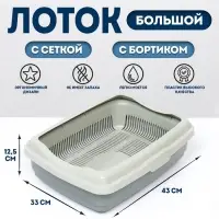 Лоток большой с сеткой и бортиком Atlantis &laquo;Стандарт&raquo;, 43&times;33&times;12.5 см, серый