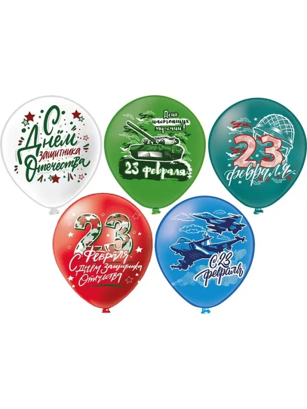 Воздушный шар латексный 12" &laquo;Праздник 23 Февраля!&raquo;, 25 шт., МИКС
