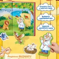 Книга-театр &laquo;Айболит&raquo;, Корней Чуковский, фигурки и наклейки