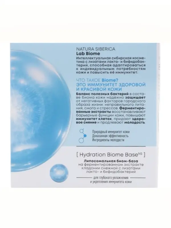Крем‑филлер для лица ночной гиалуроновый NS Lab Biome Hyaluron, 50 мл