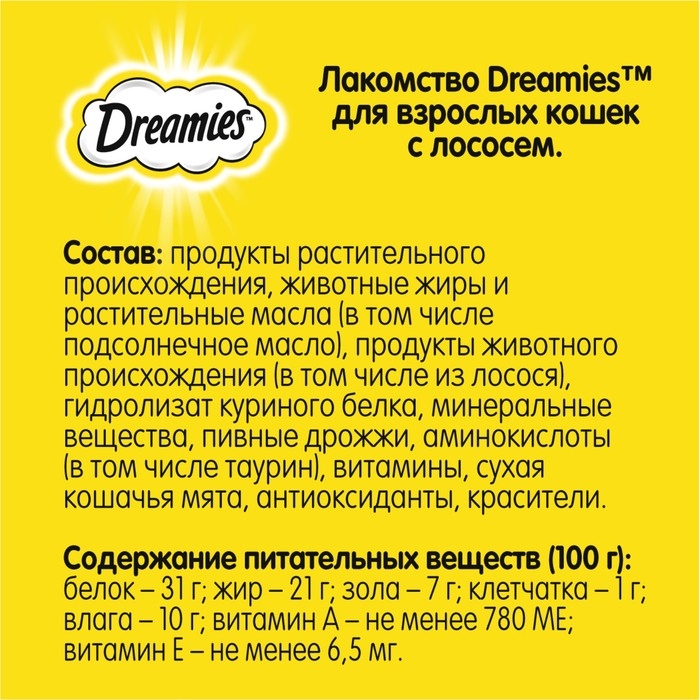 Лакомство Dreamies для кошек с лососем 140г Лакомство Dreamies для кошек с лососем 140г