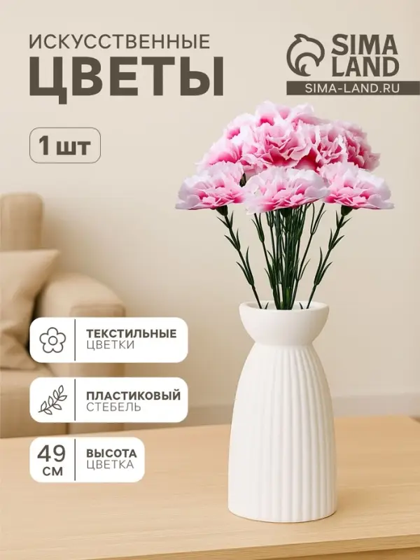 Цветы искусственные &laquo;Гвоздика экстра галант&raquo;, h=49 см, d=8 см, белые