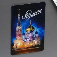 Магнит флуоресцентный «Омск», 8 х 5,5 см