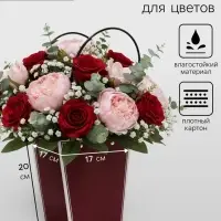 Сумка для цветов винная влагостойкая, 17&times;17 - 11.5&times;11.5 - 20 см 5