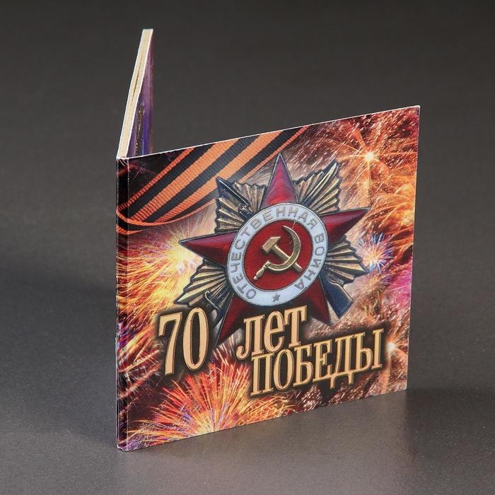 Альбом коллекционных монет Альбом коллекционных монет "70 лет" (3 монеты)