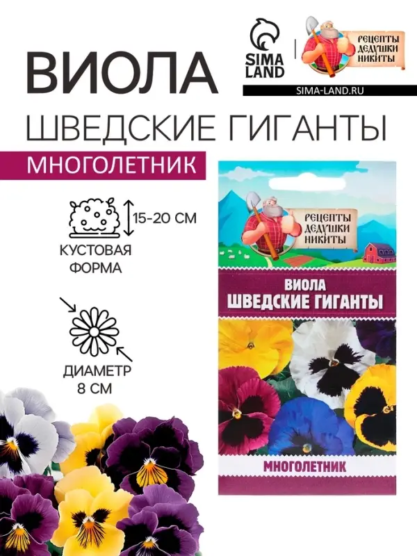 Семена цветов Виола "Шведские гиганты", 0,1 г