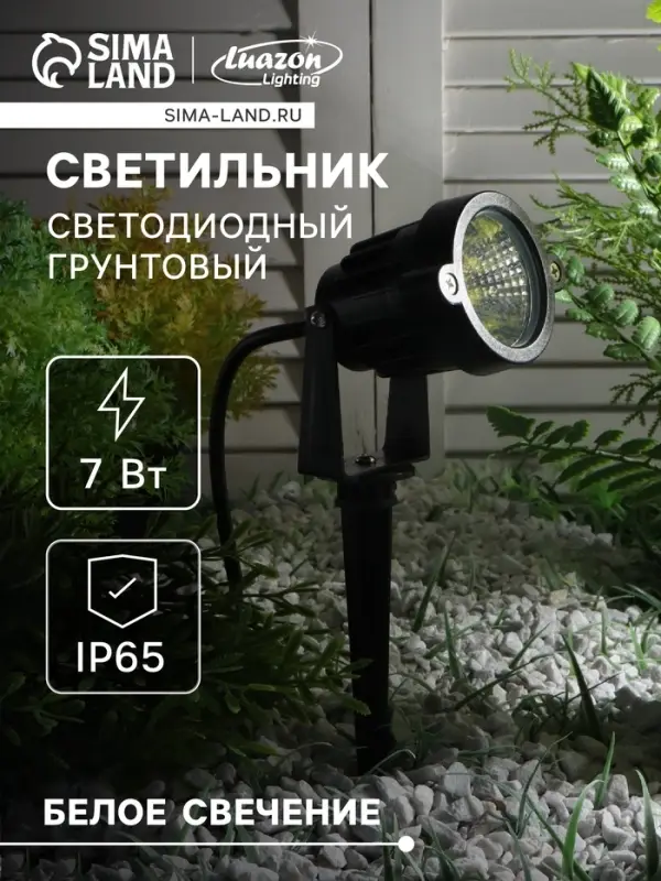 Светильник светодиодный грунтовый, 7 Вт, 630 лм, IP65, 4000К, 220 В, свечение нейтральное белое