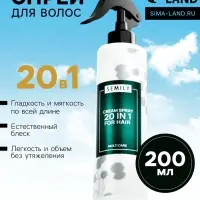Спрей для волос Semily 20 в 1, 200 мл