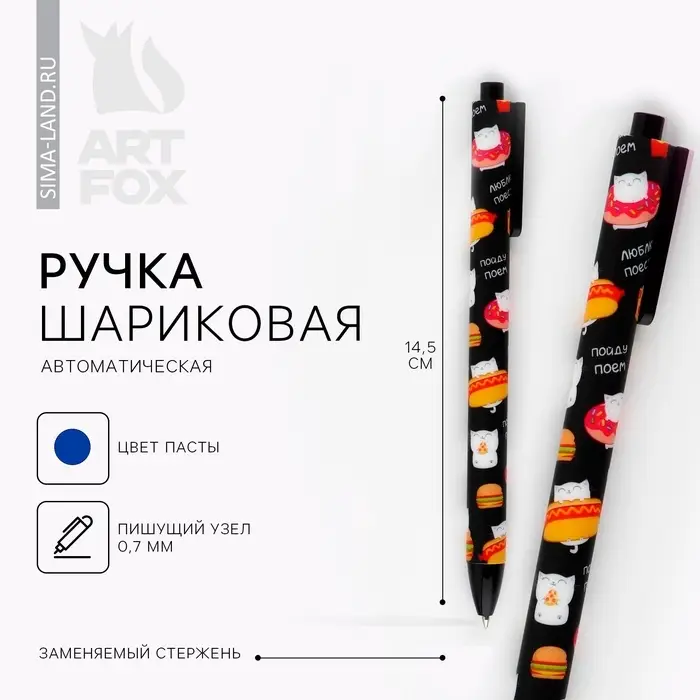 Ручка прикол, шариковая автоматическая матовая, 0.7 мм «Котики» Ручка прикол, шариковая автоматическая матовая, 0.7 мм «Котики»