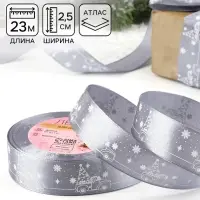 Лента атласная &laquo;Машина с ёлкой&raquo;, 25 мм, 23&plusmn;1 м, тёмно-серая