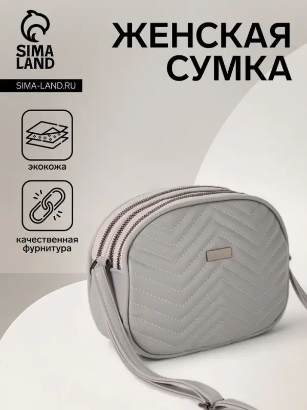 Сумка женская кросс-боди на молнии, 19&times;7&times;15 см, серая