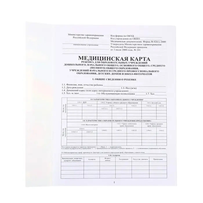 Медицинская карта ребёнка А4, 16 листов на скрепке, обложка картон Медицинская карта ребёнка А4, 16 листов на скрепке, обложка картон