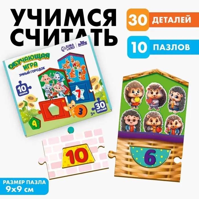 Досочки Сегена. Сортер деревянный для малышей &laquo;Умный городок. Формы, цвета, животные, счёт&raquo;