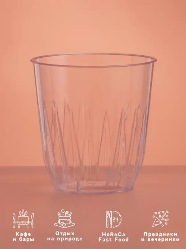 Стакан одноразовый для фуршета &laquo;Баккара&raquo;, 200 мл, пластик, прозрачный