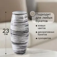 Ваза &laquo;Прованс&raquo;, h=23 см, стекло, белая