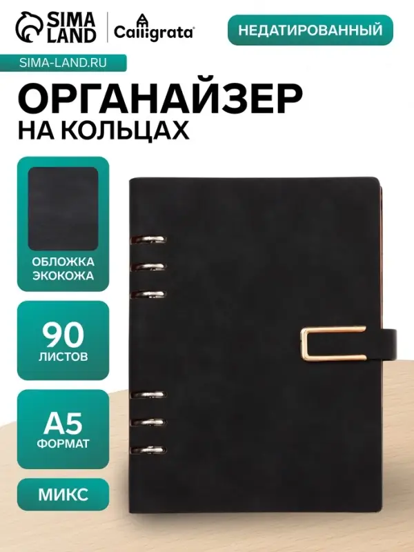 Ежедневник-органайзер Calligrata, А5, 90 листов, обложка из искусственной кожи, МИКС