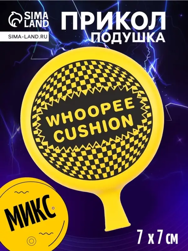 Прикол подушка &laquo;Пердушка&raquo;, МИКС