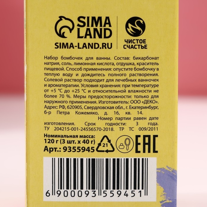 Набор бомбочки для ванны ЧИСТОЕ СЧАСТЬЕ «8 Марта!», 3х40 г