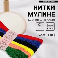 Нитки мулине №14, 8&plusmn;1 м, набор 6 шт., разноцветные