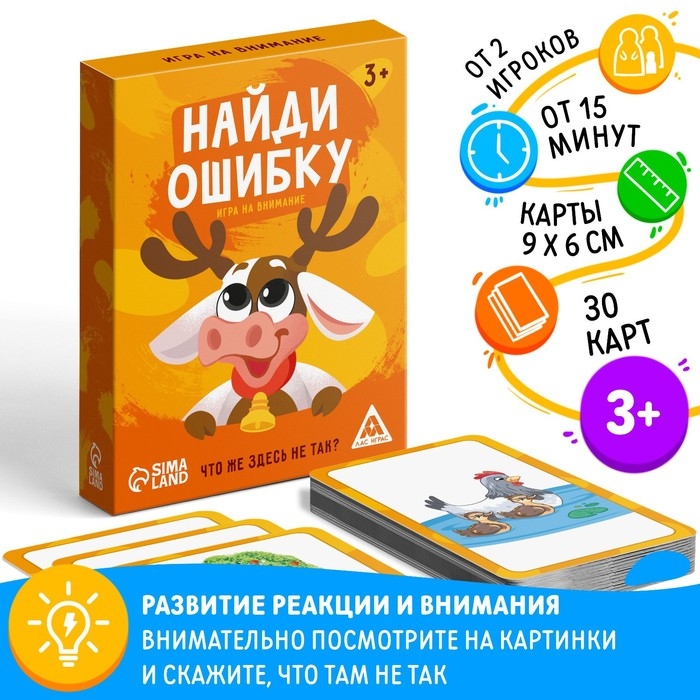 Настольная игра «Найди ошибку», 30 карт, 3+ Настольная игра «Найди ошибку», 30 карт, 3+